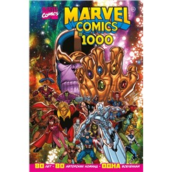 Marvel Comics #1000. Золотая коллекция Marvel. Юинг Э.