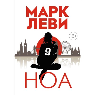 Ноа (мягк.обл.). Леви М.