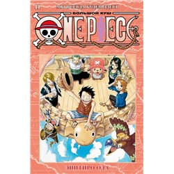 One Piece. Большой куш. Кн.11. Мы всегда будем здесь. Ода Э.