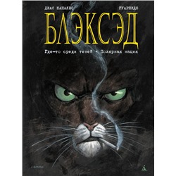 Блэксэд. Кн. 1. Где-то среди теней. Полярная нация. Каналес Д.