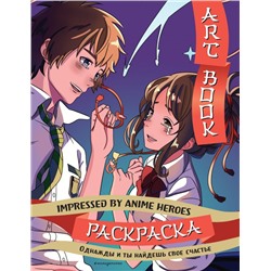 Art book. Impressed by Anime heroes. Раскраска. <не указано>