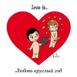 Love is... Любовь круглый год (ПЛЧ). <не указано>