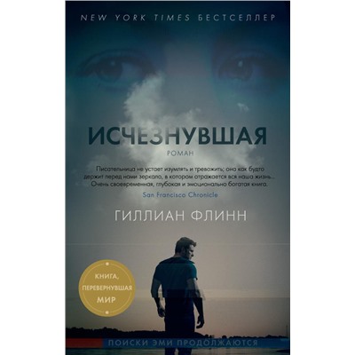 Исчезнувшая (кинообложка) (мягк/обл.). Флинн Г.