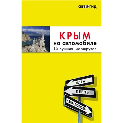 Комплект из 2х книг про Крым (ИК). без автора