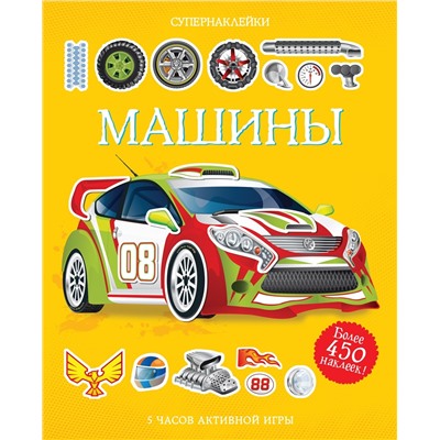 Машины. Тадхоуп С.