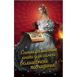 Самые волшебные книги для самой волшебной женщины! (комплект из трех книг). Левковская А., Елизарова Е.Б., Крис Г.