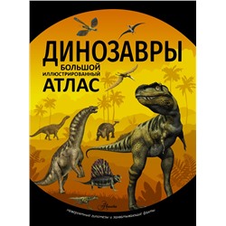 Динозавры. Рощина Е.А., Филиппова М.Д.