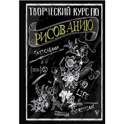 Творческий курс по рисованию. Грей М.