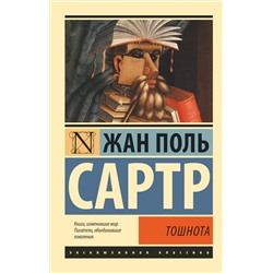 Тошнота. Сартр Ж.-П.