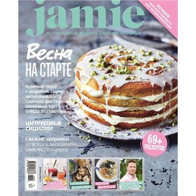 Журнал Jamie Magazine №3-4 март-апрель 2016 г..
