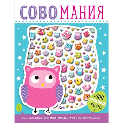 Совомания. <не указано>