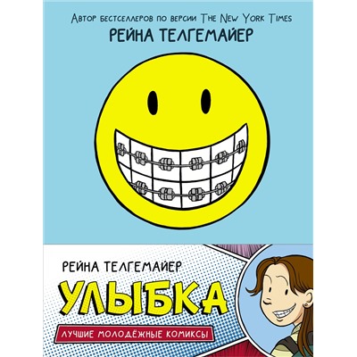 Улыбка. Телгемайер Р.