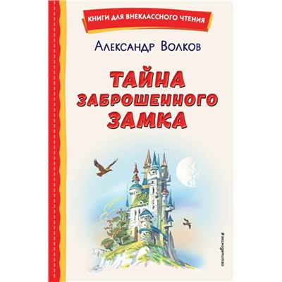 Комплект из шести книг серии Волшебник Изумрудного города с ил. Канивца. Волков А.М., Канивец В.М., Лапин И.А.