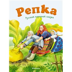 Репка (нов.обл.). Ушинский К.