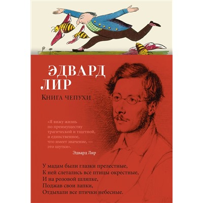 Книга чепухи. Лир Э.