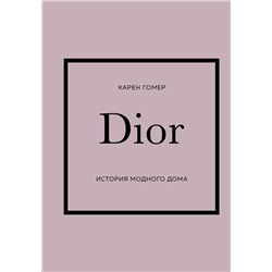 Подарочный набор. История модных Домов: Chanel, Dior, Gucci, Prada (черный).