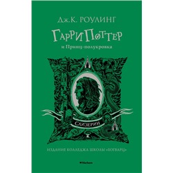 Гарри Поттер и Принц-полукровка (Слизерин). Роулинг Дж.К.